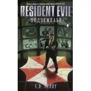 Постер книги Подземелье