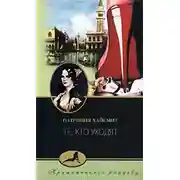 Постер книги Те, кто уходят