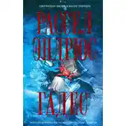 Постер книги Гадес