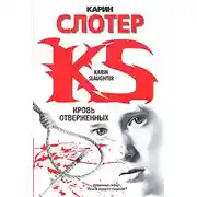 Постер книги Кровь отверженных