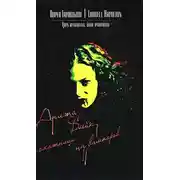 Постер книги Цирк проклятых. Кафе лунатиков