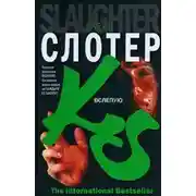 Постер книги Вслепую