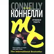 Постер книги Кровавая работа