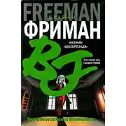 Постер книги Казино "Шахерезада"