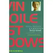 Постер книги Театр теней