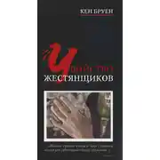 Постер книги Убийство жестянщиков