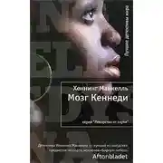 Постер книги Мозг Кеннеди
