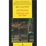Постер книги Беллилия