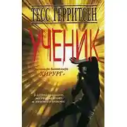 Постер книги Ученик