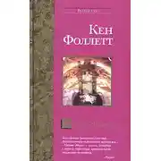 Постер книги Молот Эдема