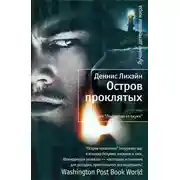 Постер книги Остров проклятых
