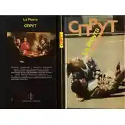 Постер книги Спрут