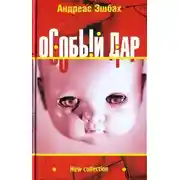 Постер книги Особый дар