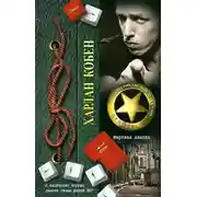 Постер книги Мертвая хватка