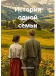Давид Саносян - История одной семьи