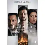 Постер книги Гембель для инквизитора
