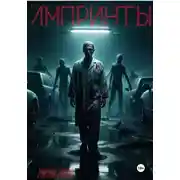 Постер книги Импринты