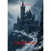 Постер книги Алый снег