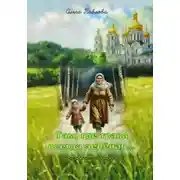 Постер книги Там, где трава всегда зеленая