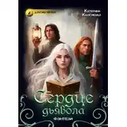 Постер книги Сердце дьявола