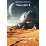 Постер книги Приют для призраков