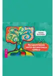 Элина Болтенко - Метафорические карты-антиматрицы «Омега»