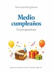 Виктория Балдёжная - Medio cumpleaños. Полудень рождения. Сказки на испанском языке для детей и родителей