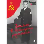 Постер книги Выпало в Империи родиться