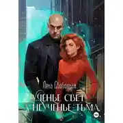 Постер книги Ученье свет, а неученье - Тьма