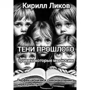 Постер книги Тени прошлого: Перфекционизм и самонаказание через