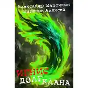 Постер книги Долг клана
