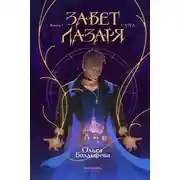 Постер книги Слуга