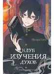 Нагара Сати - Клуб изучения духов