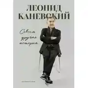 Постер книги Совсем другая история… Автобиография