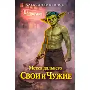 Постер книги Самозванец