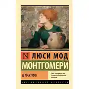 Постер книги В паутине