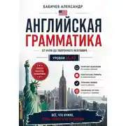 Постер книги Граматика А0-А2