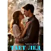 Постер книги Тает лед