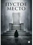 Wolf - Пустое место
