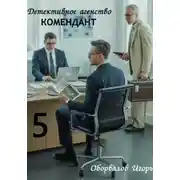 Постер книги Дело мёртвого океана