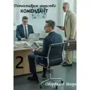 Постер книги Дело живого Бога