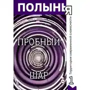 Постер книги Пробный шар