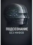 Wolf - Подсознание без мифов