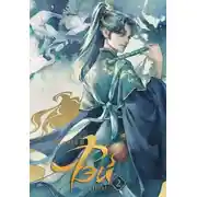 Постер книги Легенда о Фэй. Том 2. Башня разлуки