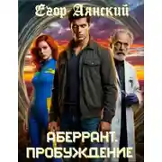 Постер книги Пробуждение