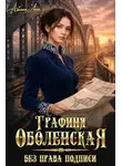 Айлин Лин - Без права подписи