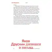 Постер книги Собрание сочинений. Том 2. Дневники и письма