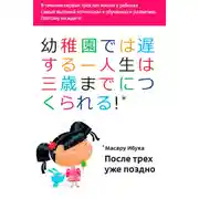 Постер книги После трёх уже поздно