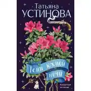 Постер книги Тени южной ночи