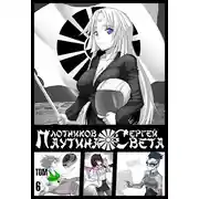 Постер книги Паутина Света. Книга 6